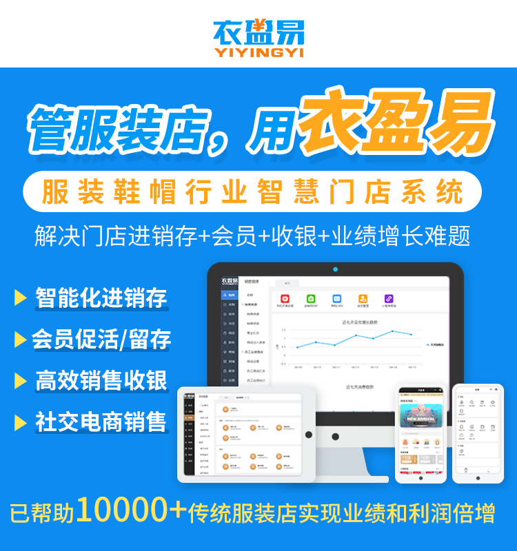 服装零售店会员系统哪个好